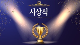 PPT템플릿4 종무식 송년회 시상식 시무식 신년회 각종행사 깔끔심플피피티 : 디자인 치트키