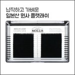 모리스래쉬+롱터치글루set / 플랫모 / 더블에어 / 에어라이트 속눈썹 / 초경량래쉬 : 닥터펌