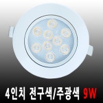 LED 4인치 매입등 다운라이트 할로겐 MR 렌즈형 집중형 9W : 대림엘이디