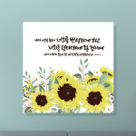 성경 말씀 성구 교회 기독교 심방 선물 캔버스 액자 121 : 라엘아트