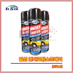 [ILSIN] 일신 언더코팅제 스프레이타입 : MKTAC 미광티에이씨