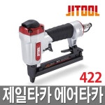 제일타카 JIT-422 에어타카 광고물 단열 인테리어 가구시공 : 맥스툴코리아