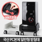 컴퓨터 데스크탑 본체 받침대 PC 거치대 다이 받침 이동식 선반 트레이 일반 블랙 : 세이브스토어