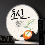 nd093-LED 조명액자45R_감성응원초심 : 원츄