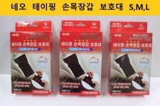 네오메디칼 테이핑 손목장갑 보호대 S,M,L 스포츠 테이핑요법 : 자연건강메디컬
