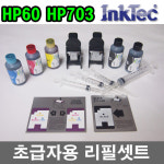 HP호환 리필잉크 F730 D1660 D2560 D5563 F2410 F2480 F4480 K109 K209오피스젯4500 J4524 J4535 J4580 SCX1480 1860F : 잉크사오