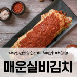 대전 선화동 소머리해장국 매운김치 매운실비김치 : 산지애뜰