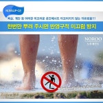 체육관 화장실 베란다 미끄럼 방지 논슬립큐 노루표페인트 : 케이엔씨스토어