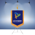 단체깃발제작 단체기 협회기 휘장 협회자수깃발 금천구라켓볼협회 : 명품깃발진
