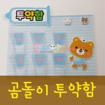 투약함-곰돌이투약함 : 솜씨판다