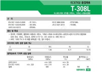 알곤 스텐용접봉 308 304 고려용접봉 SUS 티그 T308 1.2mm 5KG 서스 용접봉 : 용접자재백화점