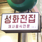 [도봉구 배달] 팥죽 1통 [방학 성화전집] : 동네시장 장보기