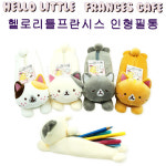 8000 헬로 리틀 프란시스 인형필통 애니멀 필통 : 차카니샵