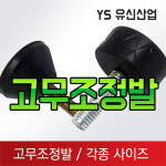 고무조정발 : 유신산업