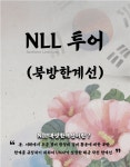 NLL안보관광 : 골드스카이투어