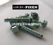FIXEN 픽센 스크류 앙카 DSA-F 10x65 50개 : 대영에프에스