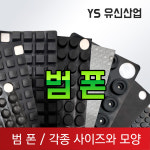 범폰 : 유신산업
