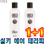 떼루아 실키 에어테라피 1+1 헤어에센스 헤어세럼 케라틴 실크 트리트먼트 단백질앰플 헤어팩 헤어로션 헤어스프레이 로션 마스크 미용재료... 