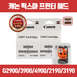 캐논 픽스마 정품헤드 G2900 G1910 G2190 G3190 G4190 CA92 CA91 캐논정품헤드 : 주식회사 잉크콜