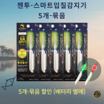 [폴리 라이트] 폴리포츠 젠투 - 스마트 입질감지기 젠3 2020년신형 5개 세트 / v3 에코세이브 /입질 끝보기 캐미 오토 케미 릴대끝보기 자동 캐미... 