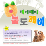 [뿔도깨비 삑삑이 장난감] 친환경 봉제 인형 삑삑이 강아지 장난감 애견용품 댕댕이 바닐린 : 달리포유
