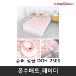 대성셀틱 S라인 레이디 슈퍼싱글 DSP-250S 온수매트 거실 슬림 캠핑용 : 태양에너텍