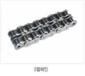 동보체인 _롤러 체인 표준형 DBC35-2열) 체인 : 동보씨엔엠