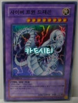 사이버트윈드래곤 (CRV-KR035) 슈퍼레어 1st-Edition (사이버혁명) : 카드시티