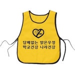 [32778] 금연캠페인 조끼 : 주인메디