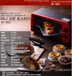 키친아트 미니 오븐기 토스터기 오븐토스터 홈베이킹 W-001 그릴선반 자취 원룸 타이머 : 쏭쏭마켓