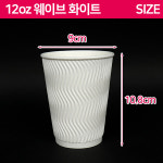 CLC-3중 단열 종이컵 웨이브 화이트 12oz 12온스 1BOX 500개 : 다포장