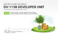 (KYOCERA) 정품 교세라 ECOSYS DV-1158 현상기 DEVELOPERUNIT (P2040dn 2040 2235 2540 2635  2640) : MH유통몰