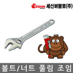 세신버팔로 몽키 렌치 스패너 선택 : 인천종합공구