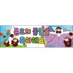 S-미니 핸디형 현수막-졸업-027-종업식 수료식 소형 광고물 소품 응원 이벤트 선물 행사 : 맑은누리디자인