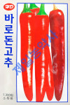 바로돈고추씨앗 1200립/조생대과종 : 제일농약사