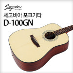 세고비아 포크기타 D-100GN/케이스+카포+마틴현+스탠드+중급스트랩+줄감개+피크5+피크케이스+융 : 다온종합악기