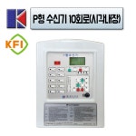 P형수신기 10회로 시각내장 화재수신기 기록장치 화경산업 : 유일소방몰