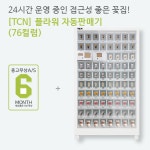 꽃자판기 꽃다발 무인판매 자판기 76컬럼 : 해인유통