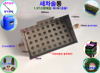 셀프세차장 솔통 거품솔 받침통 거치통 : 워시카