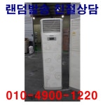 LG 휘센 15평형 스텐드에어컨 : 스피드중고가전