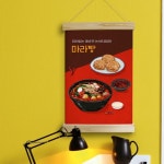 cc958-패브릭포스터 40CmX60Cm-마라중독 마라탕 : 원츄