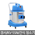 경서글로텍 KV-5SN 건식 산업용 진공 청소기 : 인천종합공구