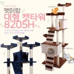 팻이랑 묘한공간 고양이아파트 대형 캣타워 숨숨집 스크래쳐 : 숨겨진보물