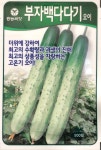 부자백다다기 오이(500립) / 더위에 강하여 최고의 수확량과 과색이 진해 최고의 상품성을 자랑하는 고온기 오이! : 흥농종묘사흥농아그로흥농TV