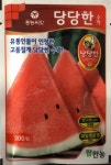 당당한 수박(200립) / 유통인들이 인정한 고품질계 당당한 수박! : 흥농종묘사흥농아그로흥농TV