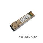유비큐넷 SL-SFP10GLR-IT 싱글모드 10Gb GBIC 광모듈 SFP+ : 신디넷
