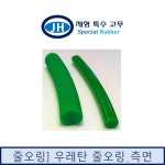 줄오링 우레탄재질 PLAIN 오링줄 우레탄벨트 전규격사이즈 1M단위 : 제형특수고무