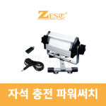 ZEST제스트 자석충전 파워써치 Z-4010M 랜턴후레쉬LED 각도조절 3.7V배터리 : 명성툴스