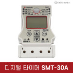 (주)한승계기 디지털 타이머 SMT-30A 110~240V 타임스위치 : 킹전구