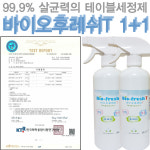 바이오후레쉬T 500ml 2개 테이블크리너 : 엘케이월드